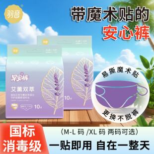 羽音消毒级艾草安睡裤女经期用防漏不用脱裤子姨妈安心裤日用大码