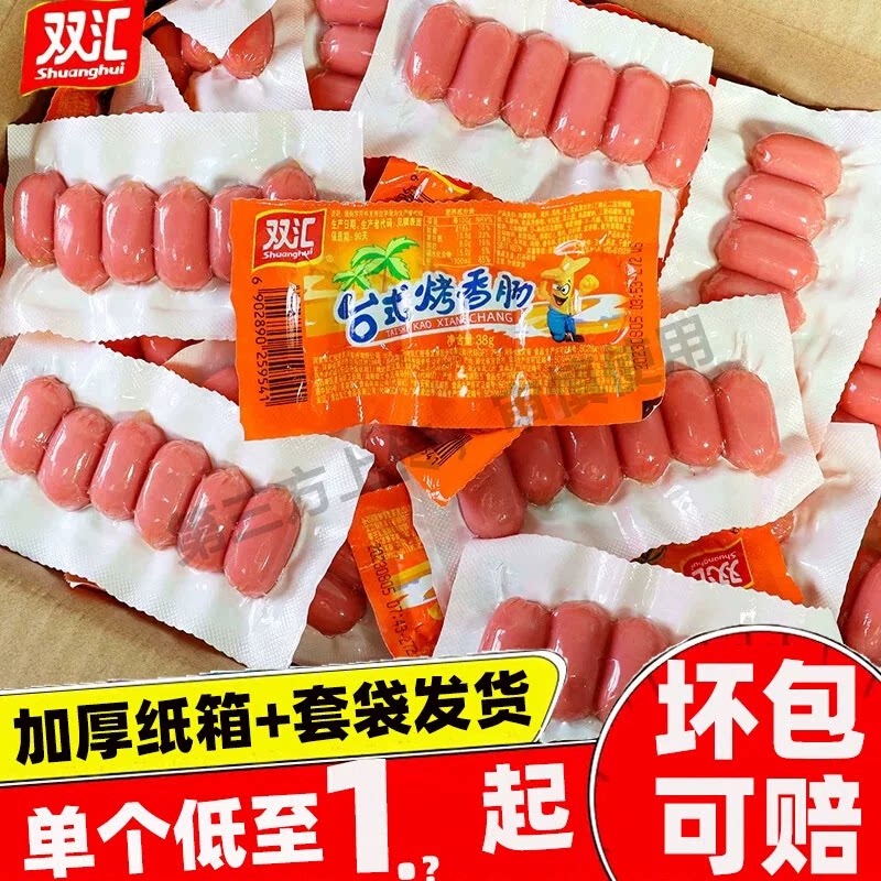 双汇台式烤香肠原味孜然椰果38g即食台湾风味小热狗肠脆皮肠零食