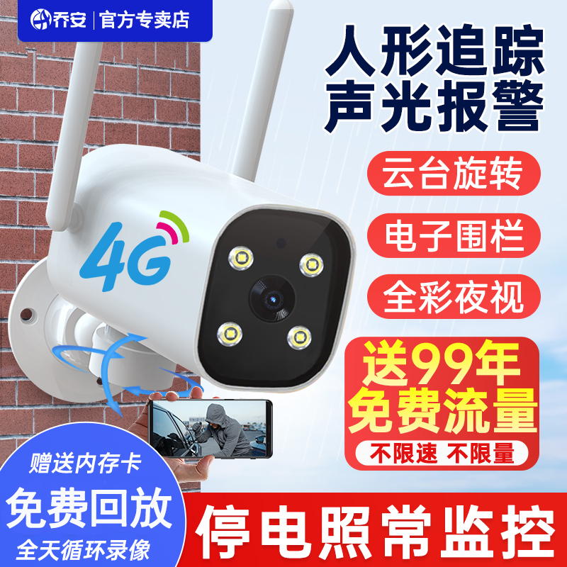 乔安无线摄像头wifi连手机远程360度室外高清家用4G监控器摄影