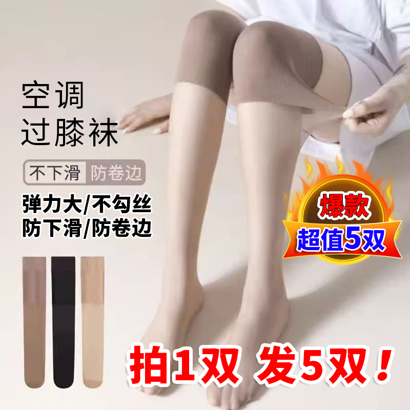 【超值5双】长筒丝袜女带护膝盖防勾丝外穿隐形长款高筒袜过膝袜w