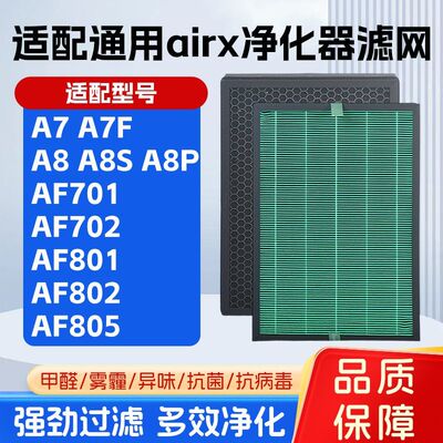 适配airx空气净化器滤芯A7 A8 A7F A8P A8S A9H H9 A6滤网除甲醛