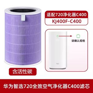 适配华为智选720全效空气净化器滤芯KJ400F-C400 DS-P400除醛除尘
