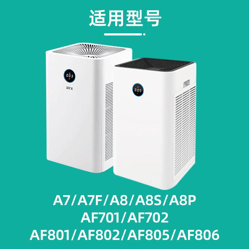 适配airx空气净化器滤芯A7 A8 A7F A8P A8S滤网AF701 801 802 805
