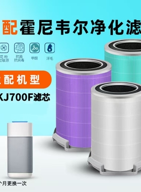 适配霍尼韦尔空气净化器滤芯KJ700F-紫色复合除甲醛滤网