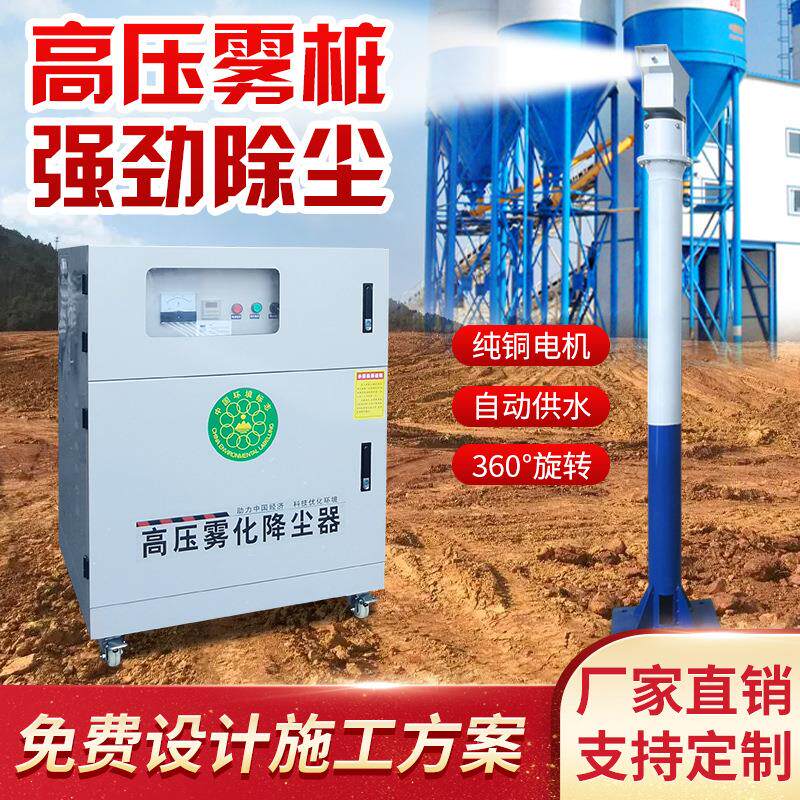全自动高压雾桩喷淋系统60度旋转喷雾智能设备工地车间降尘降温 - 音音出品