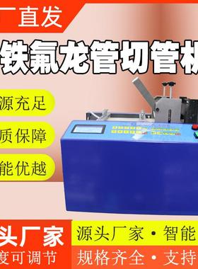 1AP-230半导体透明管小型切割机铁氟龙管裁切机特氟龙自动切管机