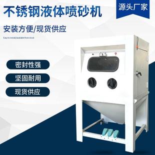 喷砂机设备手动液体打砂机 小型水喷砂机喷砂五金配件除锈抛光湿式