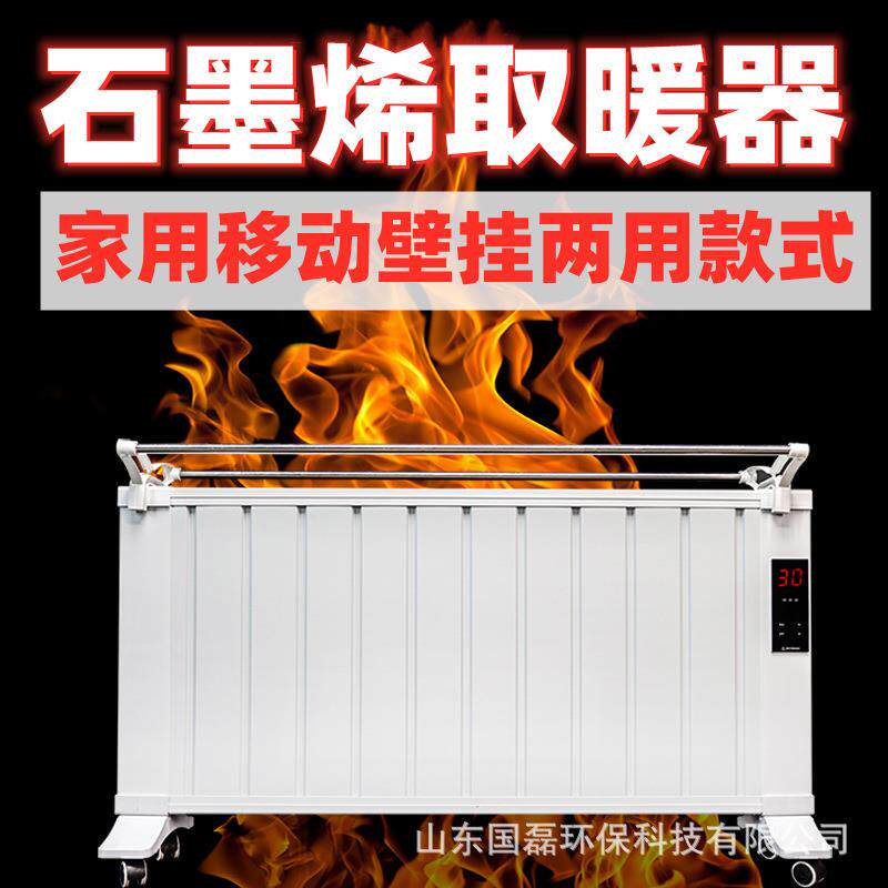 山东电暖气厂家现货供应2000瓦石墨烯碳晶电暖器移动壁挂式取暖器