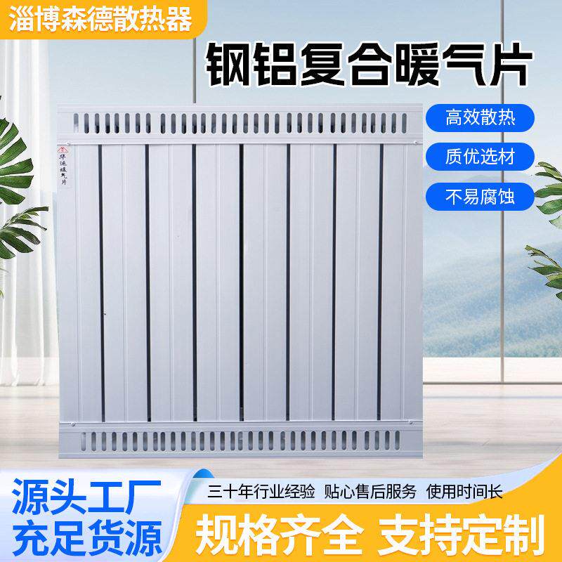 钢铝复合暖气片家用散热器蒸汽防烫伤耐压温取暖器工业用