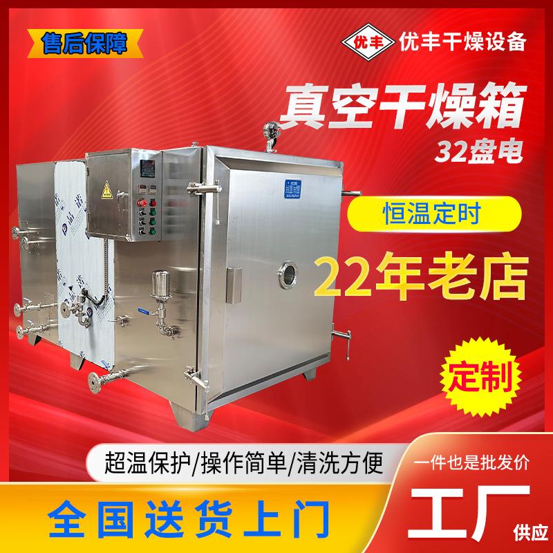 真空干燥箱32盘电加热不锈钢食品干燥恒温定时过热保护膏体烘干