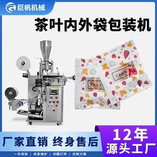 内外袋茶叶包装 封口机 机袋泡茶挂线挂标茶叶包装 机养生茶果茶包装