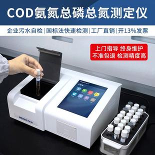 COD氨氮检测仪总磷总氮ss多参数水质测定仪污水便携式快速测定仪