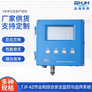 TJF-AZ型作业机修井机监控远传系统修井机钻机物联网远传终端