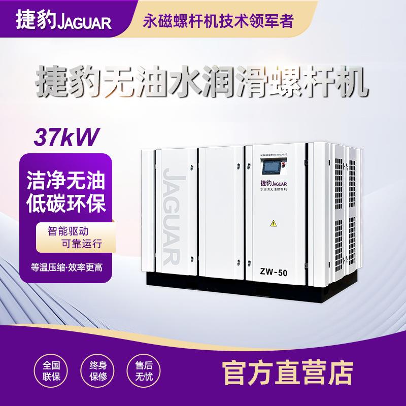 捷豹无油空压机水润滑螺杆空压机15/22/37KW空气压缩机37千瓦螺杆
