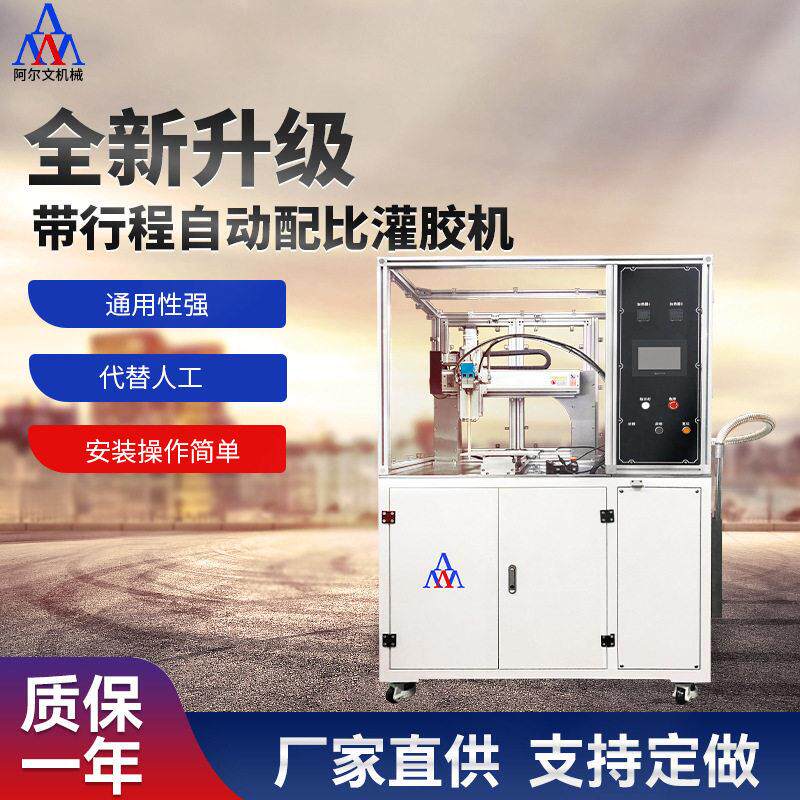 带行程自动配比灌胶机灯具光伏板电路防水密封ab打胶设备涂胶机