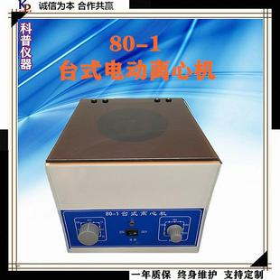 供应80 实验室离心机价格 1台式 电动离心机离心机推荐