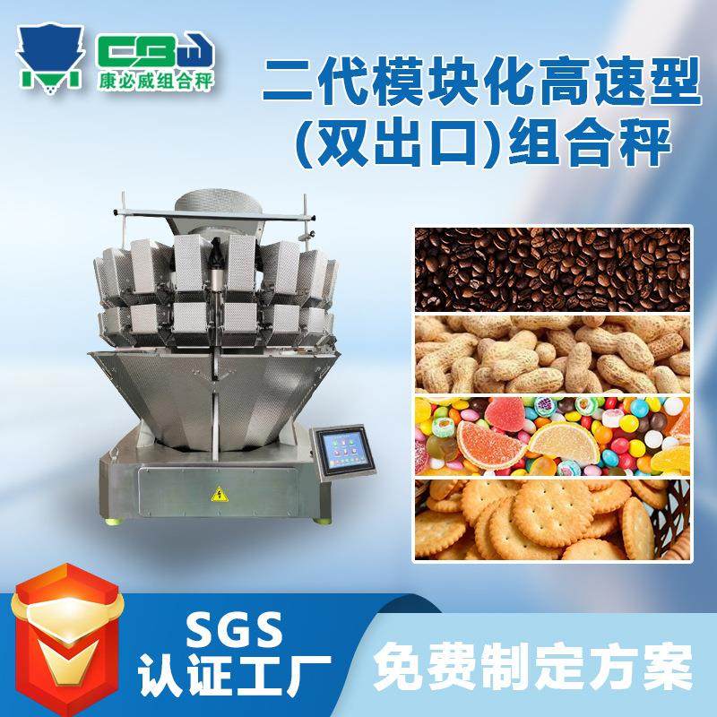 颗粒高速下料组合定量秤瓜子花生开心果称量计数包装双出口电脑秤