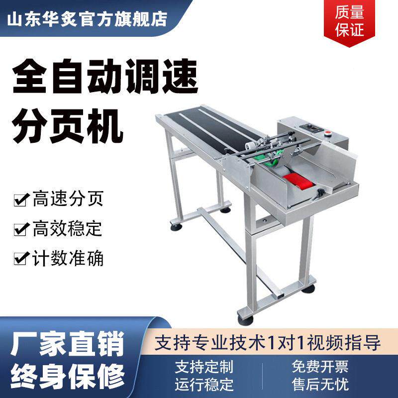定制速塑料袋分页机摩擦送料防粘连食品包装袋平口袋自动分料机