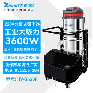 3650P 厂家大功率工业吸尘器工厂车间吸粉尘木屑铁屑水泥灰用IV