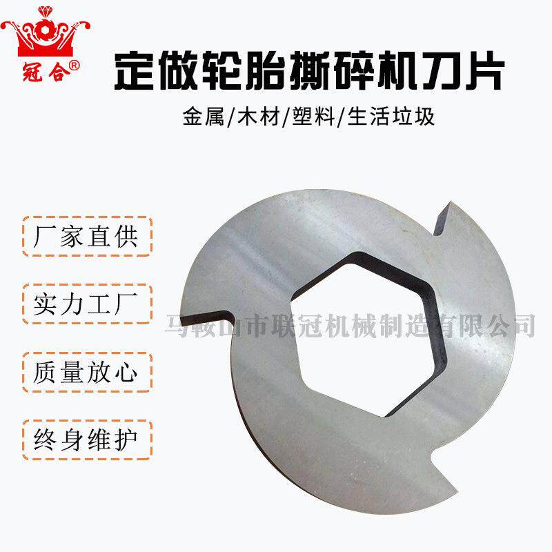 撕碎机刀片金属不锈钢组合式破碎刀片油漆桶铁皮撕碎机刀片合金