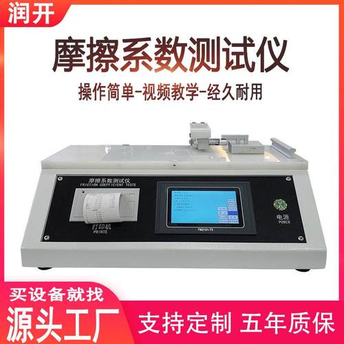 摩擦系数测试仪塑料薄膜织物静电摩擦试验机纸张摩擦系数测试仪