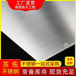 316L不锈钢板不锈钢冷轧拉丝板镜面板201不锈钢板材厂家现货