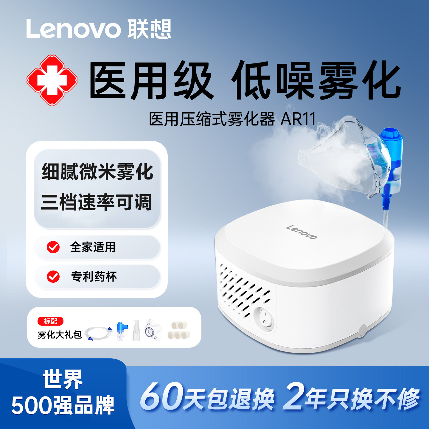联想雾化器儿童家用雾化机婴儿面罩医用吸入器医疗专用成人家庭用