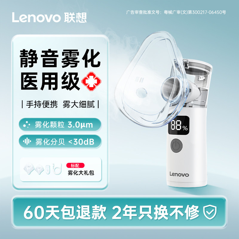 【顺丰次日可达】联想静音雾化器