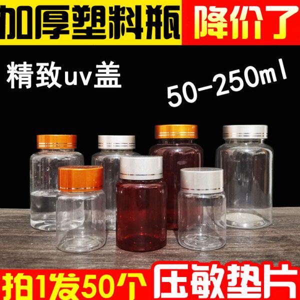 50/80/100/200/250ml毫升克透明塑料瓶子带盖样品小瓶分装瓶药瓶