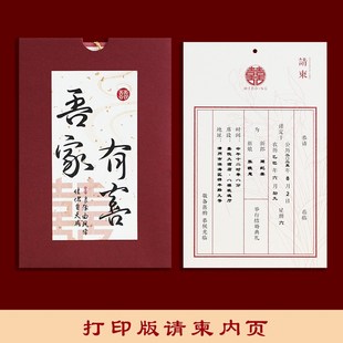婚庆用品2025新款结婚请柬中国风创意婚礼喜帖婚宴邀请函打印请帖