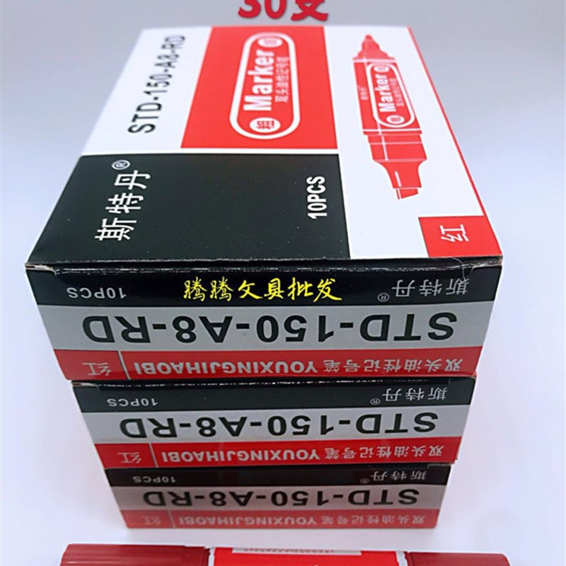 斯特丹记号笔大头笔防水快递物流C笔可加墨大小细粗双头油性勾线