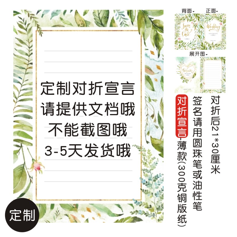 【定制宣言】结婚爱的宣言迎接亲游戏新郎誓言书通U关卡保证书粤