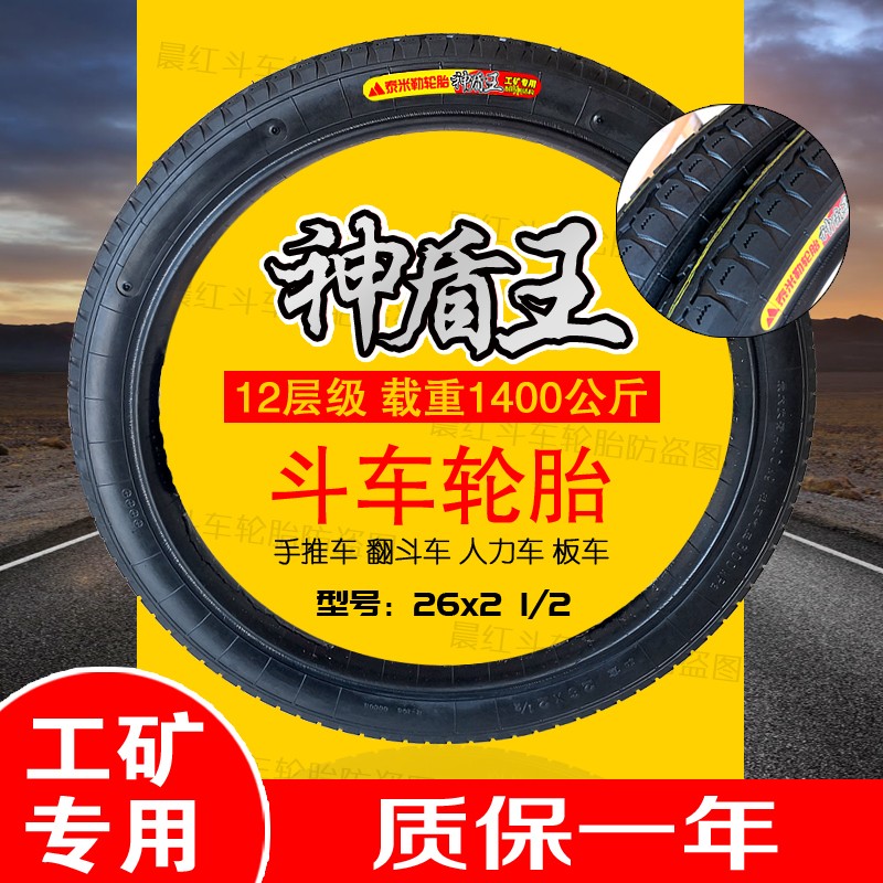工地手推斗车轮胎26nx21/2力板架子劳动垃圾环卫车内外胎加厚耐磨