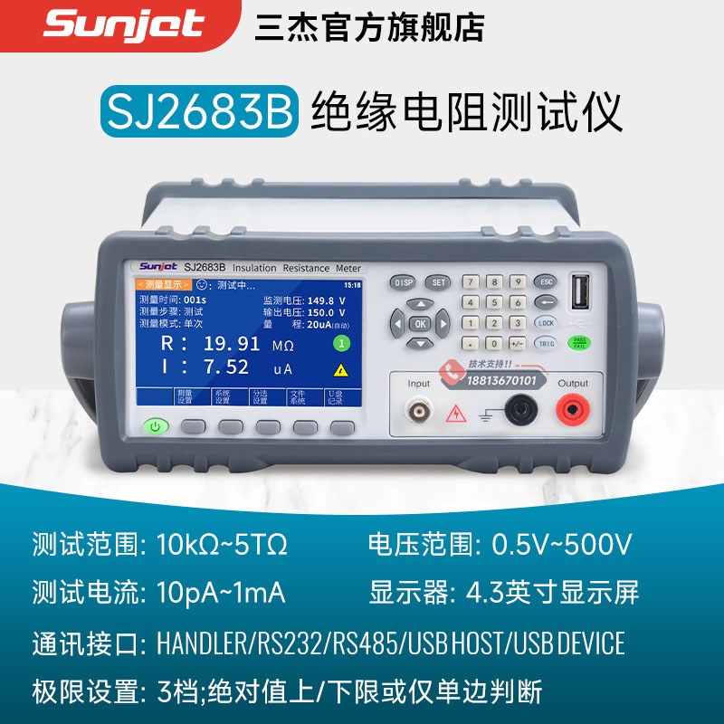 三杰 SJ2683A绝缘p电阻测试仪兆欧表数字绝缘电阻测量仪SJ2682A