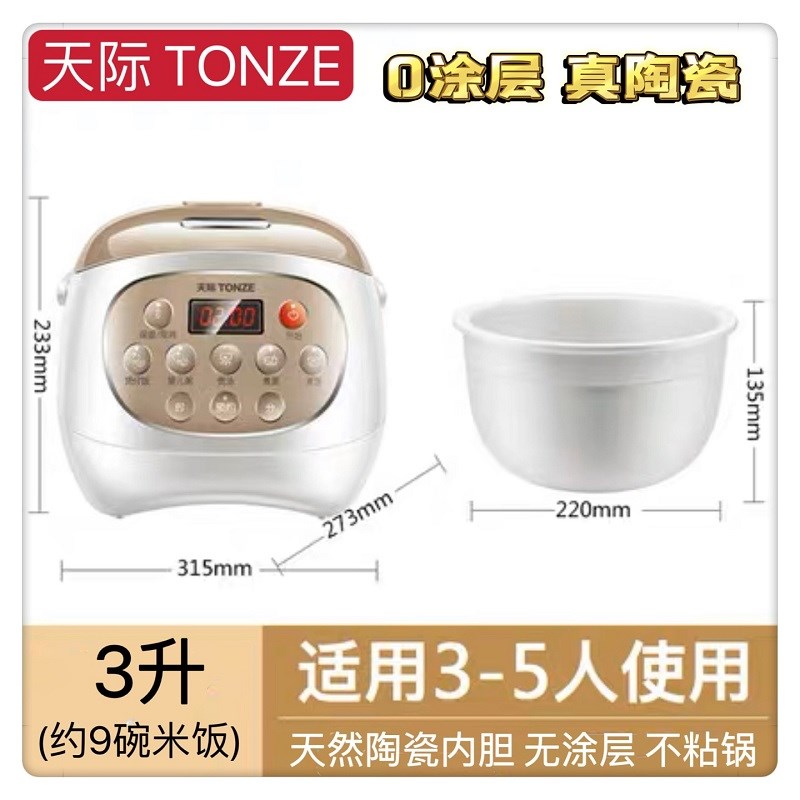 天际智能b电饭煲1-5人真陶瓷内胆0涂层多功能煮饭1-2-3L不粘锅