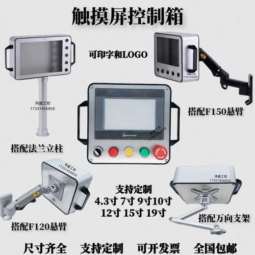 触摸屏安装盒控制箱7寸10寸12寸15寸悬臂支架人机界面Xplc操作箱