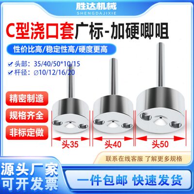 广标C型唧嘴加硬浇口套注塑机模具进料口灌孔射叽唧咀35头40头