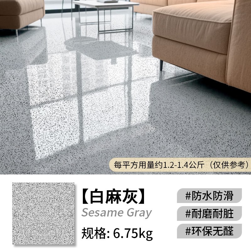 微磨石地坪漆彷大理石自r流平环氧彩砂室内家用瓷砖专用耐磨环保