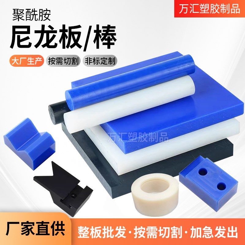 进口MC901蓝色尼龙板黑色防静电加玻纤尼龙棒耐磨白色PA66板方块,橡塑材料及制品,尼龙板,淘宝优惠券,粉丝福利购,淘宝优惠卷