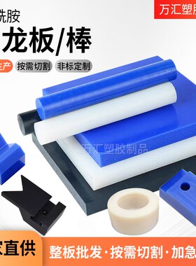 进口MC901蓝色尼龙板黑色防静电加玻纤尼龙棒耐磨白色PA66板方块