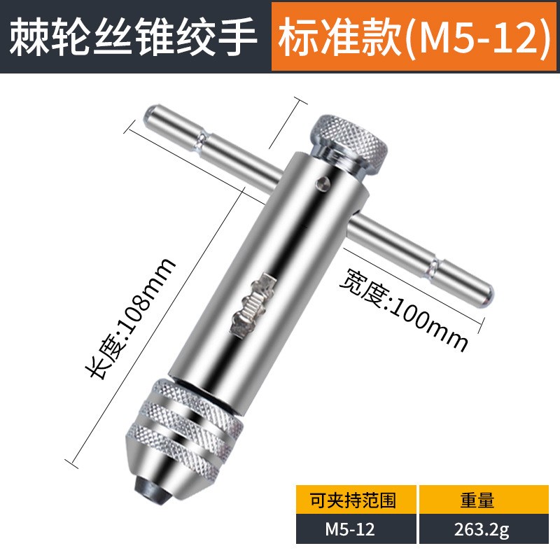 手用丝锥扳手手动攻丝神器攻牙器夹头加长可调式棘轮W丝攻绞手工
