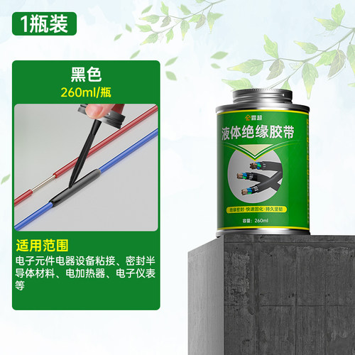 电工胶带液体绝缘胶带防水代替热缩管电线路板阻燃耐高温电工胶水