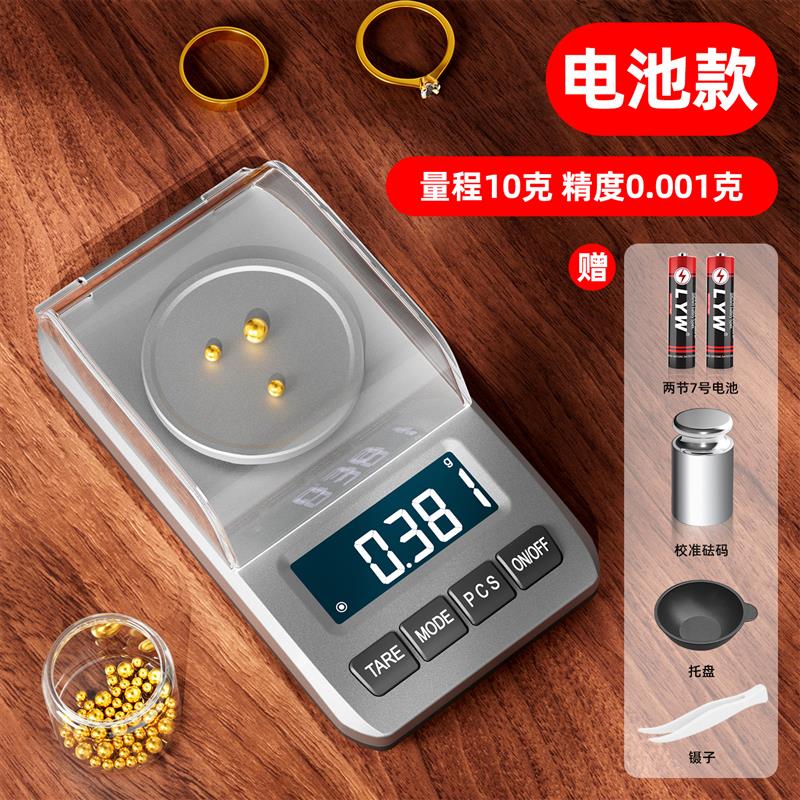 专业珠宝黄金电子秤0.001g高精度天平毫克mg称药小型精密称重克称