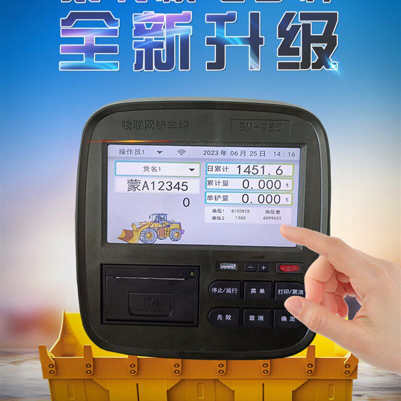 装载机电子秤/铲车秤