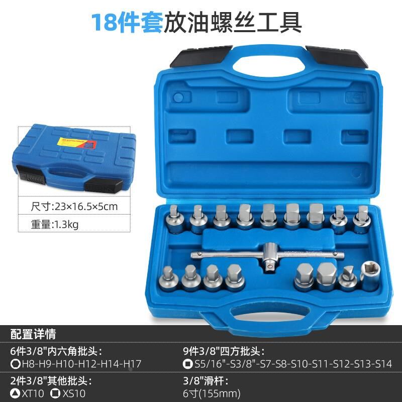 汽车换机油汽修工具专用修车神器 油底螺丝拆卸工具放油套筒扳手