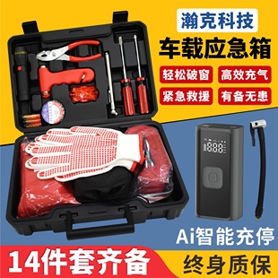 车载应急工具包私家车工具包车辆救援工具箱
