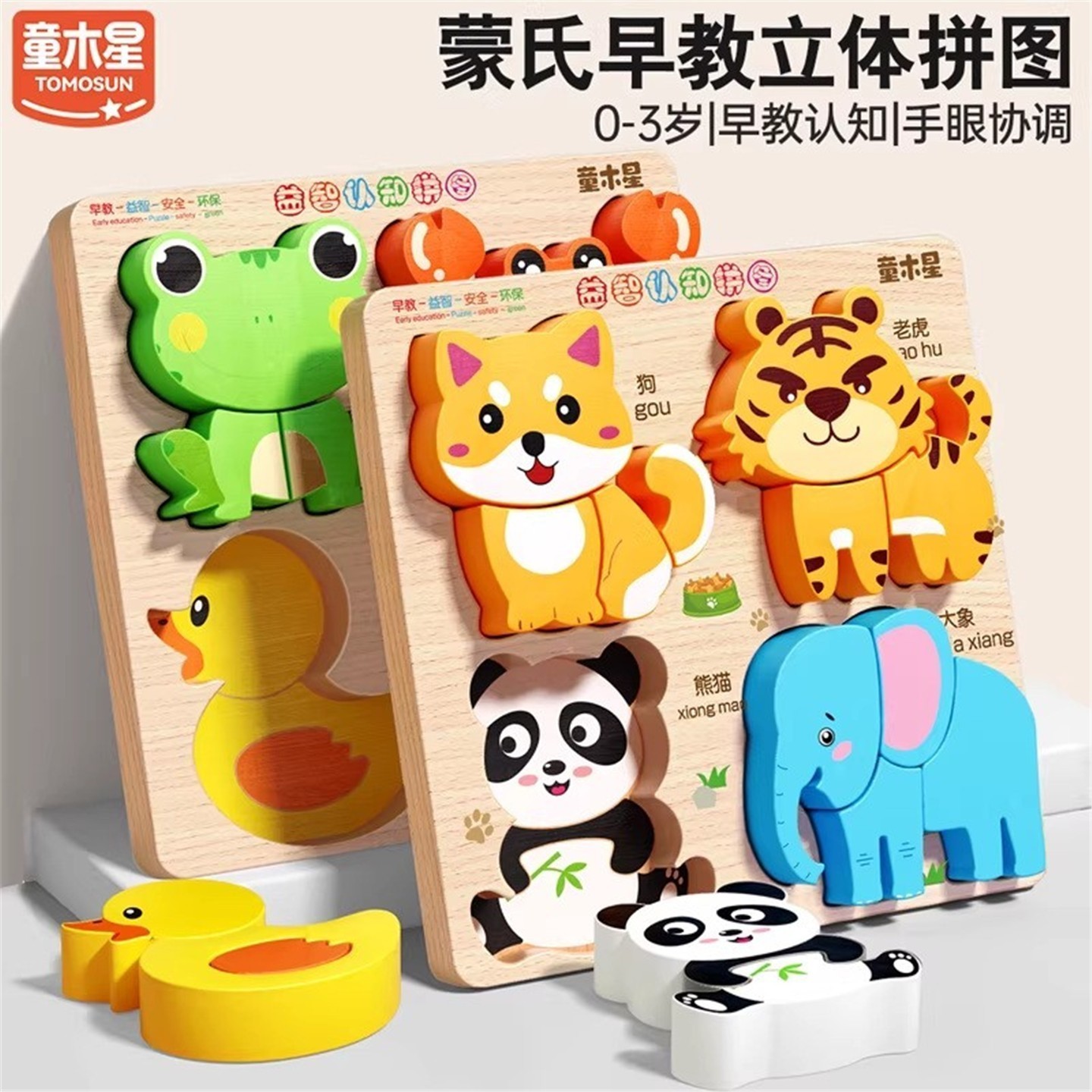 儿童拼图开发智力动脑宝宝0到3普通塑料积木
