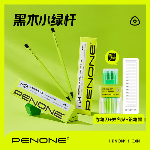 PENONE铅笔HB15支优质软椴木笔身