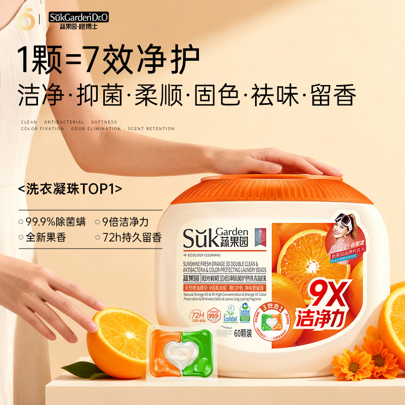 一颗洗整桶！除菌螨！30天留香