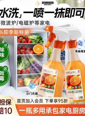 蔬果园冰箱清洁剂除味剂消毒杀菌除臭去味厨房家用电器专用清洗液